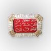 Beautiful Quranic Word Frame - Sea Shell Hand Made Wall Frame